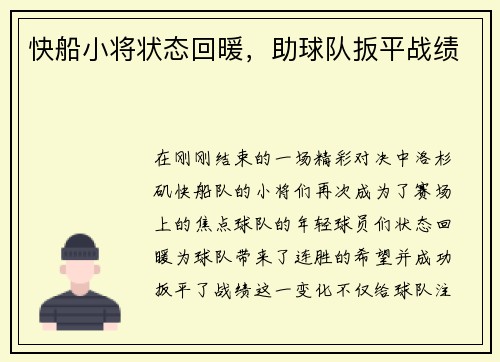 快船小将状态回暖，助球队扳平战绩