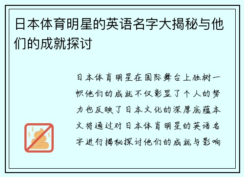日本体育明星的英语名字大揭秘与他们的成就探讨