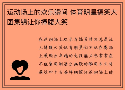 运动场上的欢乐瞬间 体育明星搞笑大图集锦让你捧腹大笑